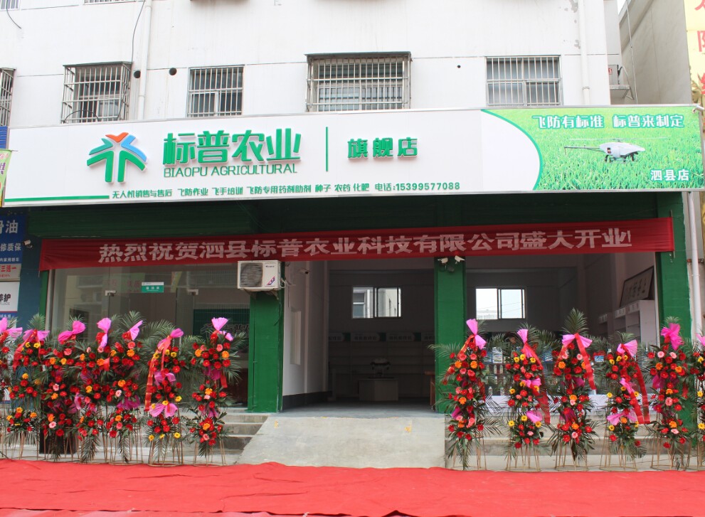 泗縣標(biāo)普、全豐航空，農(nóng)用植保無(wú)人機(jī)