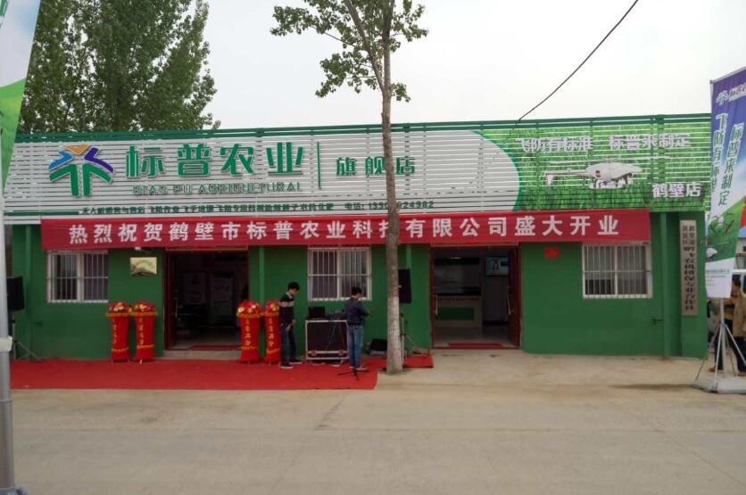 鶴壁標(biāo)普，全豐航空，農(nóng)用植保無人機(jī)