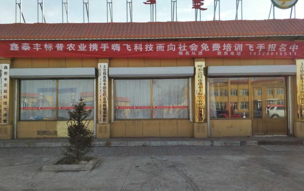 標(biāo)普農(nóng)業(yè)、全豐航空、農(nóng)用植保無人機