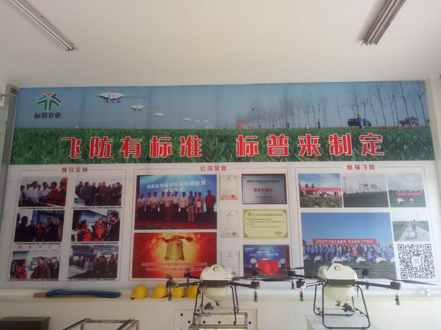 標(biāo)普農(nóng)業(yè)、全豐航空、農(nóng)用植保無(wú)人機(jī)