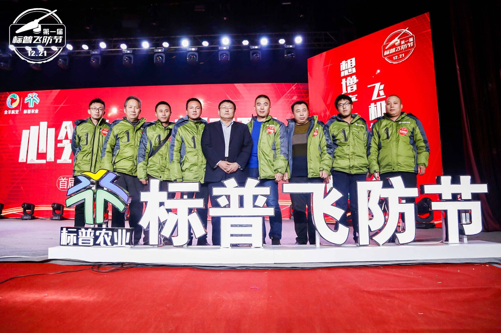 標(biāo)普飛防節(jié)，全豐航空