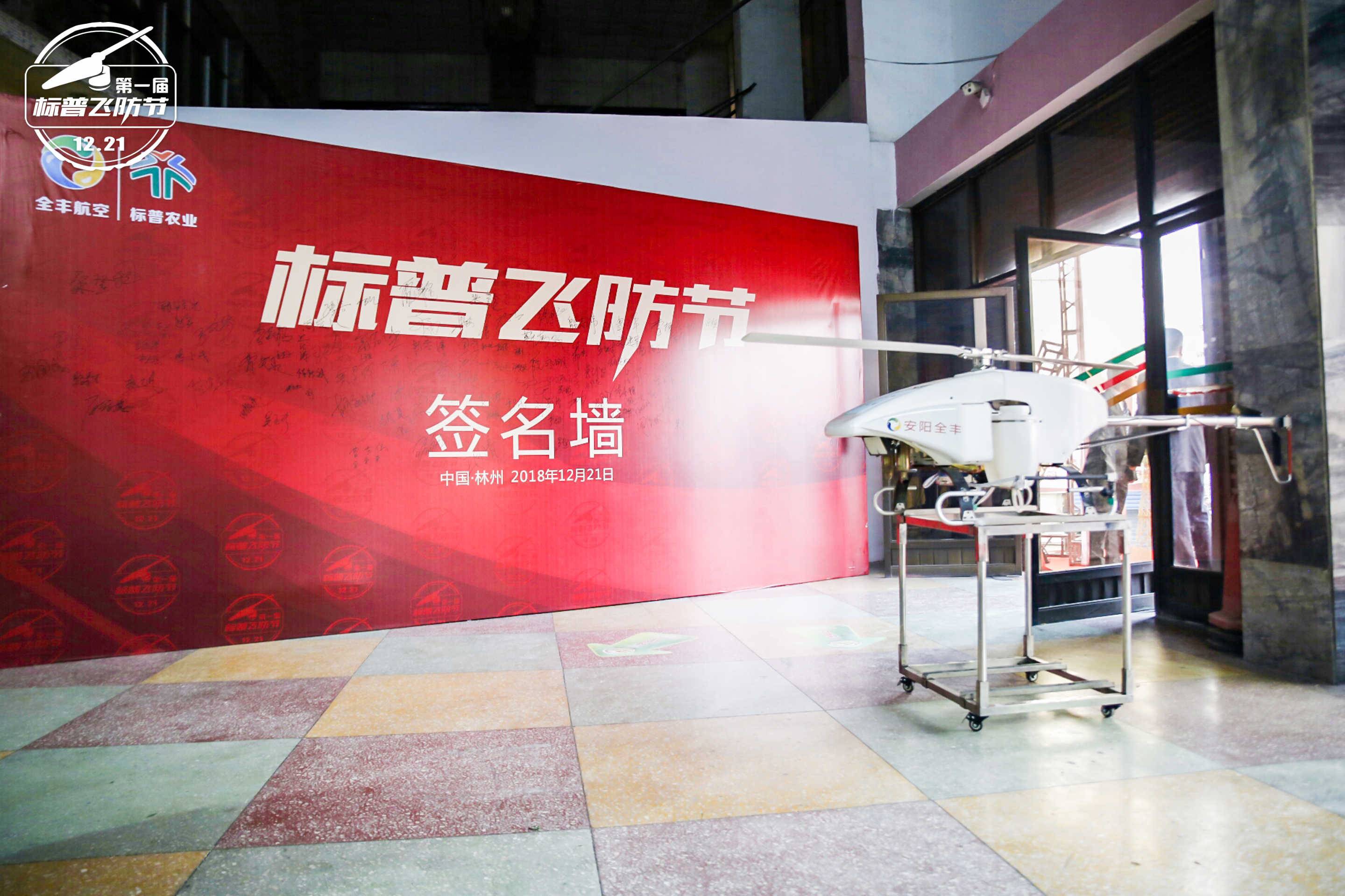 標(biāo)普飛防節(jié)，全豐航空