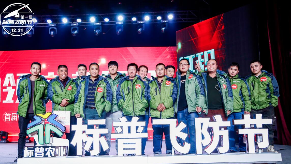 全豐航空、標普農(nóng)業(yè)，農(nóng)用植保無人機，打藥飛機，飛防節(jié)