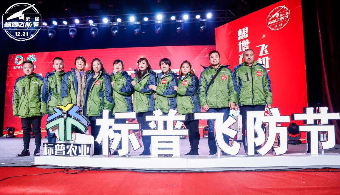 全豐航空、標普農(nóng)業(yè)，農(nóng)用植保無人機，打藥飛機，飛防節(jié)
