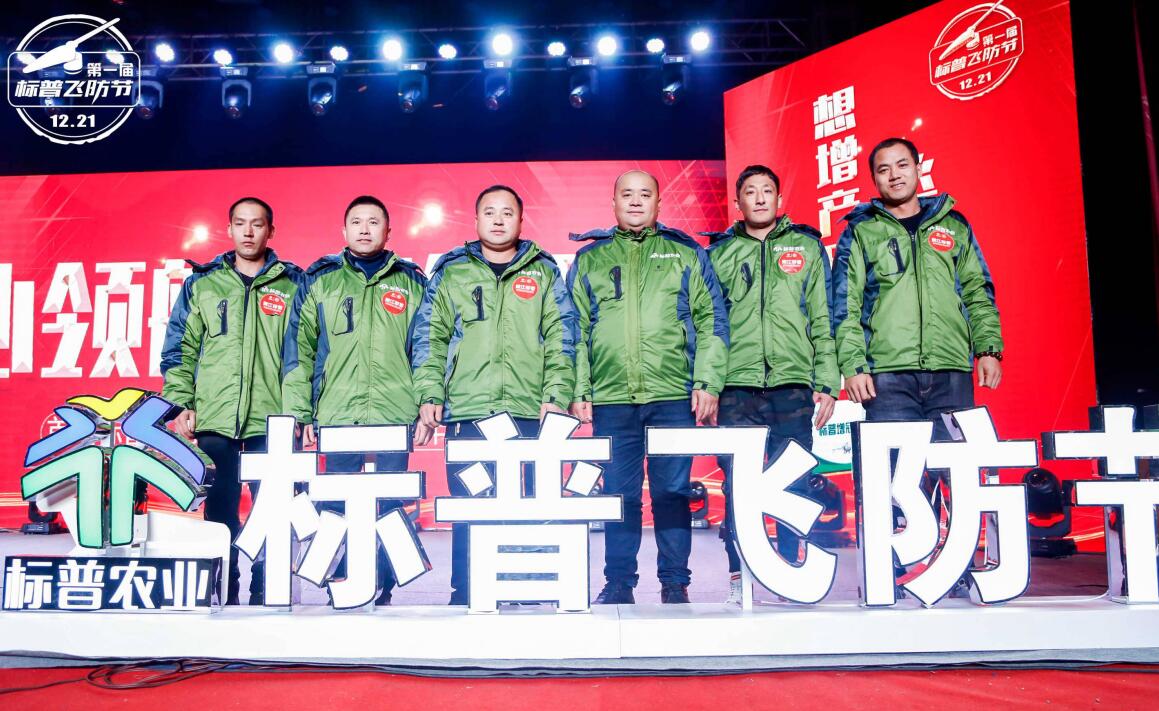 全豐航空、標普農(nóng)業(yè)，農(nóng)用植保無人機，打藥飛機，飛防節(jié)
