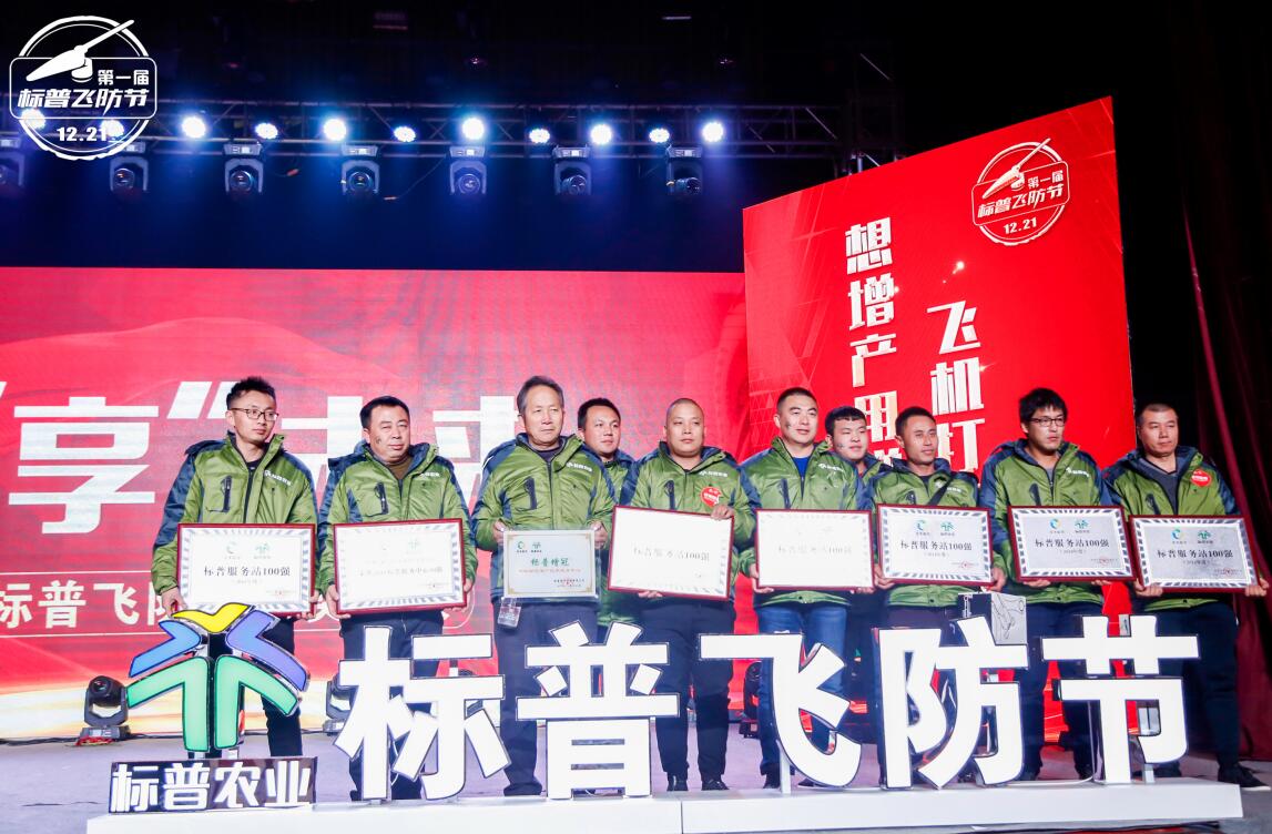 全豐航空、標普農(nóng)業(yè)，農(nóng)用植保無人機，打藥飛機，飛防節(jié)