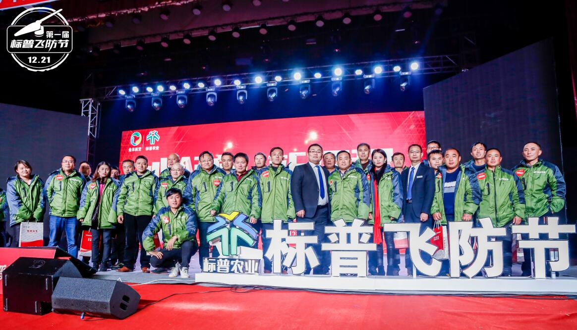 全豐航空、標普農(nóng)業(yè)，農(nóng)用植保無人機，打藥飛機，飛防節(jié)