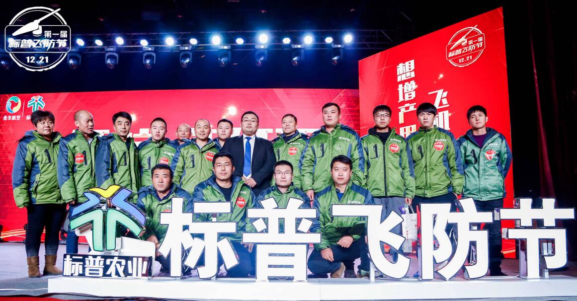 全豐航空、標普農(nóng)業(yè)，農(nóng)用植保無人機，打藥飛機，飛防節(jié)