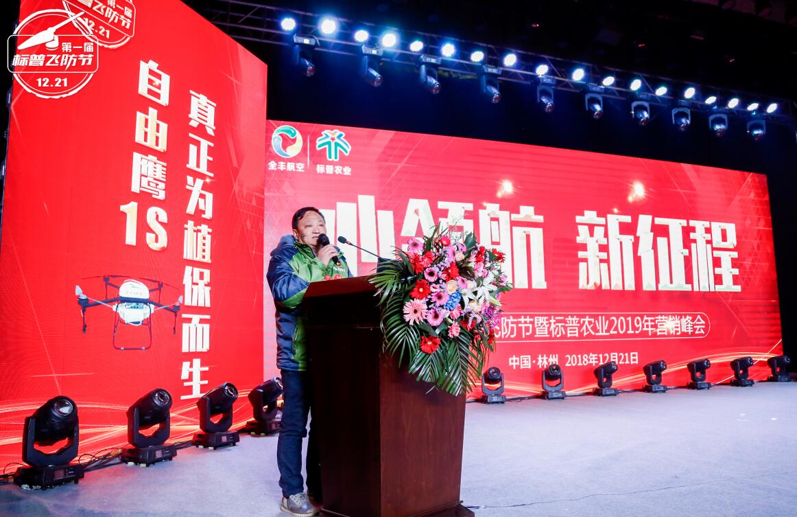 全豐航空、標(biāo)普農(nóng)業(yè)、農(nóng)用植保無(wú)人機(jī)、打藥無(wú)人機(jī)、飛防節(jié)