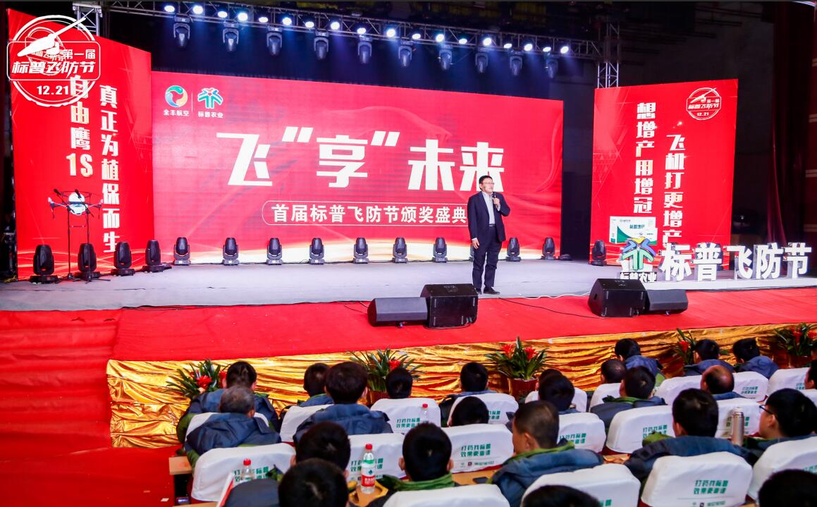 全豐航空、標(biāo)普農(nóng)業(yè)、農(nóng)用植保無(wú)人機(jī)、打藥無(wú)人機(jī)、飛防節(jié)