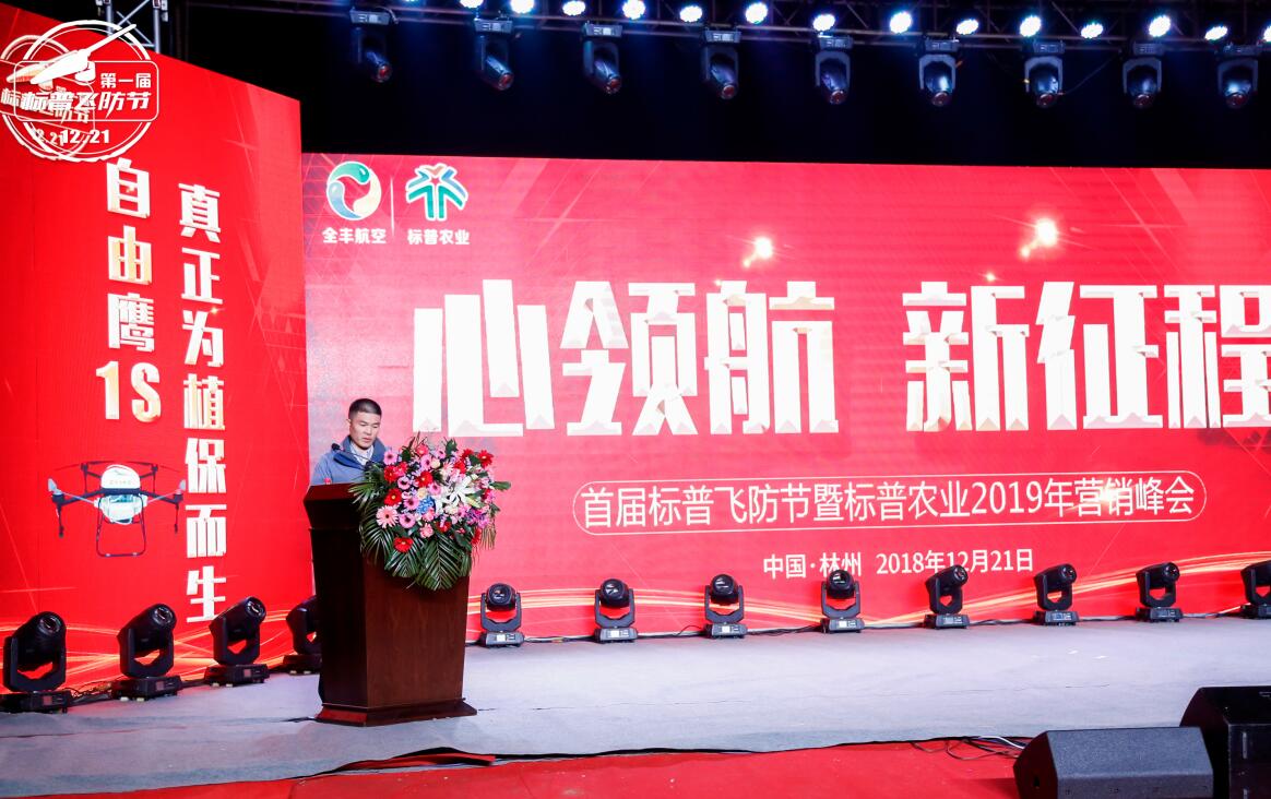 全豐航空、標(biāo)普農(nóng)業(yè)、農(nóng)用植保無(wú)人機(jī)、打藥無(wú)人機(jī)、飛防節(jié)