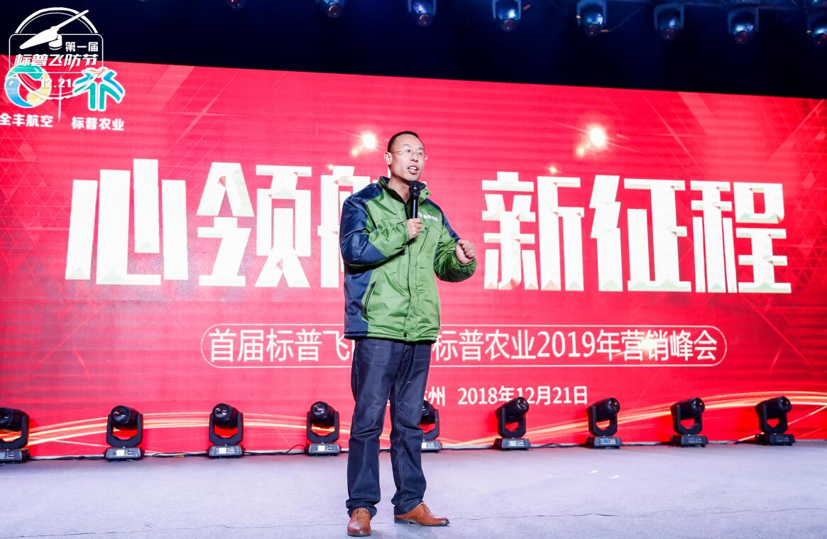 全豐航空、標(biāo)普農(nóng)業(yè)、農(nóng)用植保無(wú)人機(jī)、打藥無(wú)人機(jī)、飛防節(jié)
