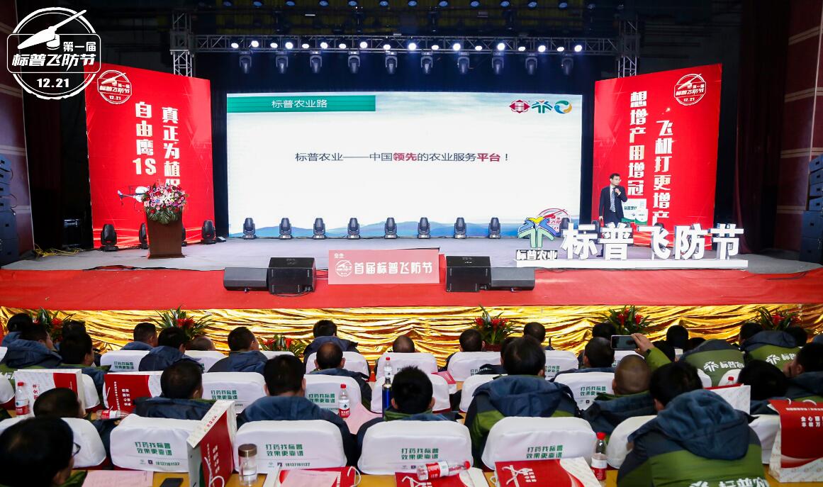 全豐航空、標(biāo)普農(nóng)業(yè)、農(nóng)用植保無(wú)人機(jī)、打藥無(wú)人機(jī)、飛防節(jié)