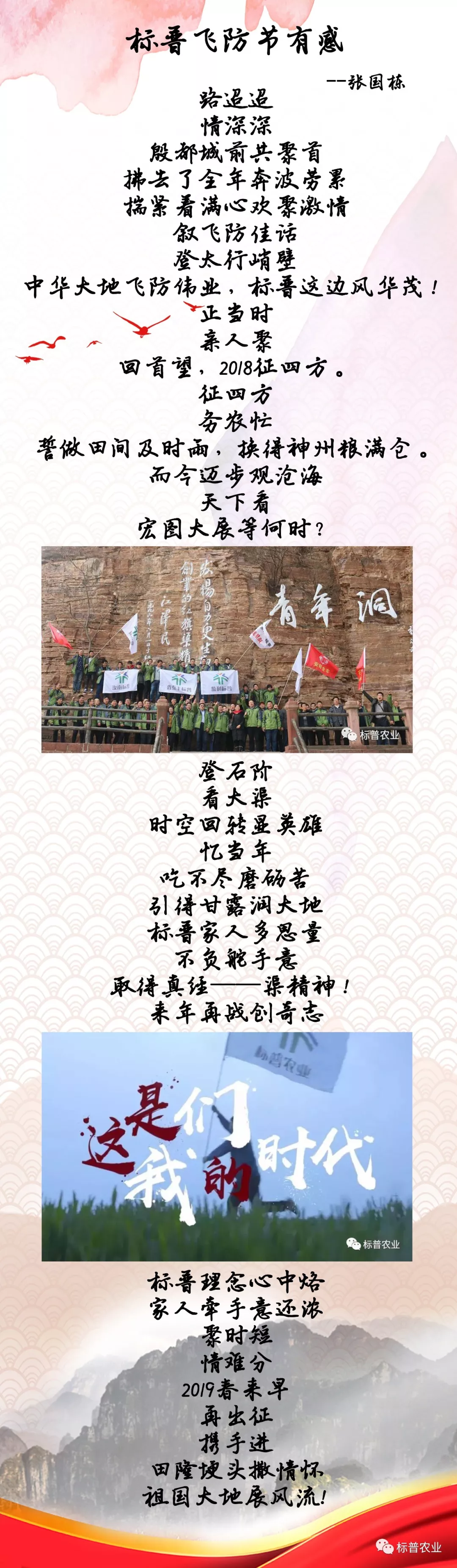 全豐航空、標(biāo)普農(nóng)業(yè)、飛防節(jié)、詩(shī)人