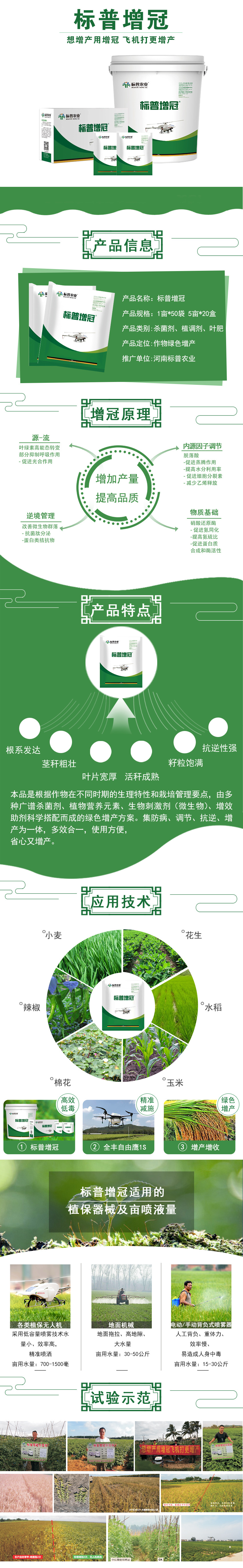 標(biāo)普增冠，飛防專用藥劑，飛防專用助劑